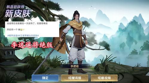 李逍遥返场官方最新爆料,官方最新爆料揭秘,经典角色重燃江湖热血 第1张 李逍遥返场官方最新爆料,官方最新爆料揭秘,经典角色重燃江湖热血 第1张